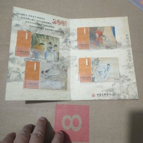 2001年 年历银行卡（白蛇传）