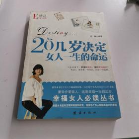 20几岁决定女人一生的命运