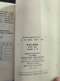 教师口语技能