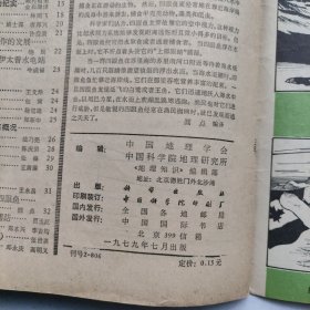 地理知识 1979年第7期