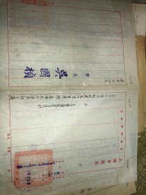 民国三十六年 上海市政府令 市长 吴国桢 民国票证