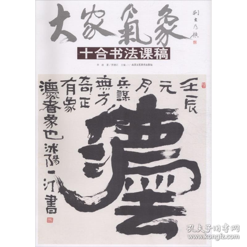 十合书法课稿