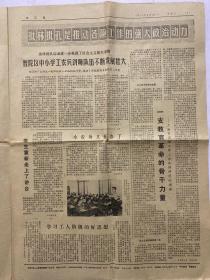 文汇报 1974年5月29日