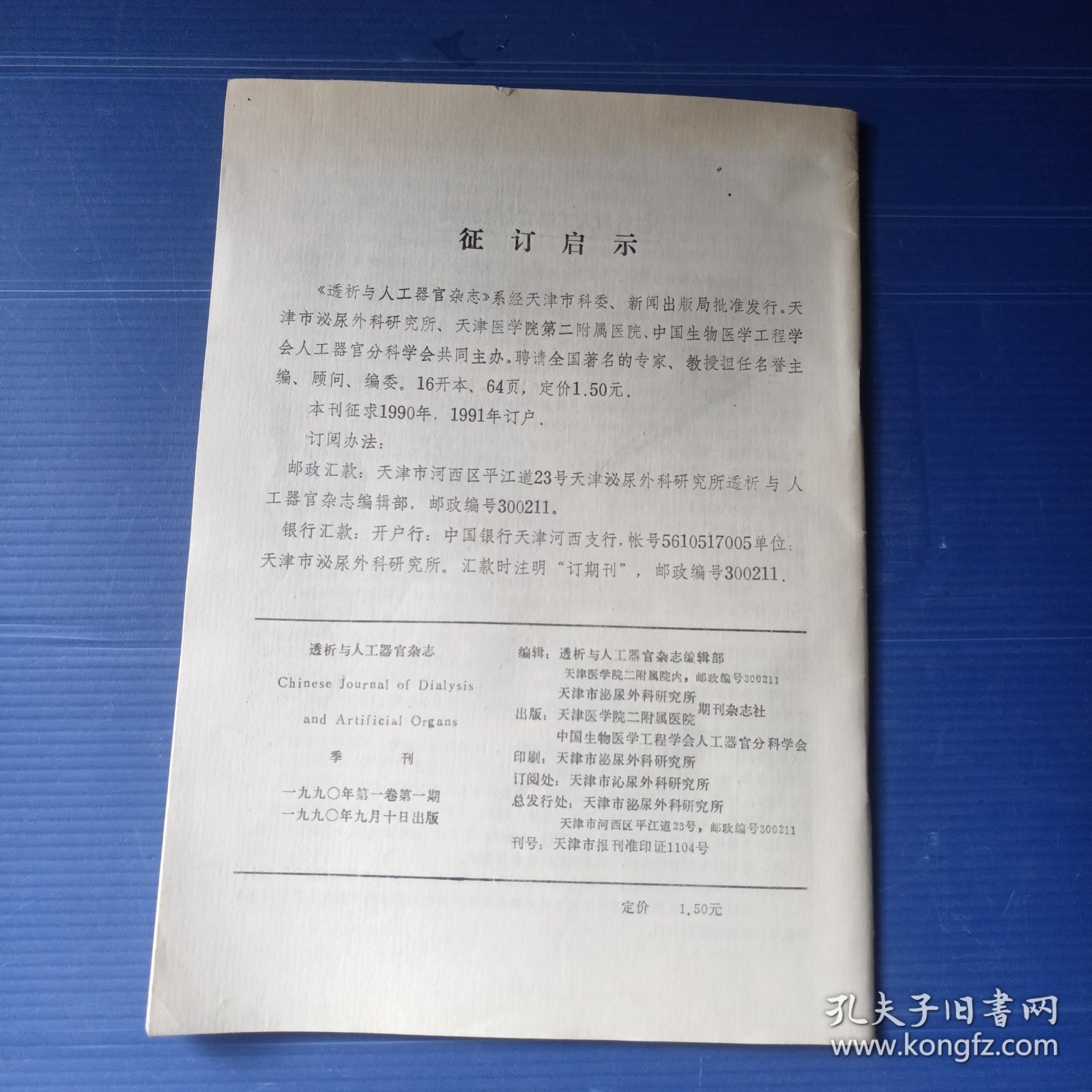 创刊号：透析与人体器官