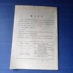 创刊号：透析与人体器官