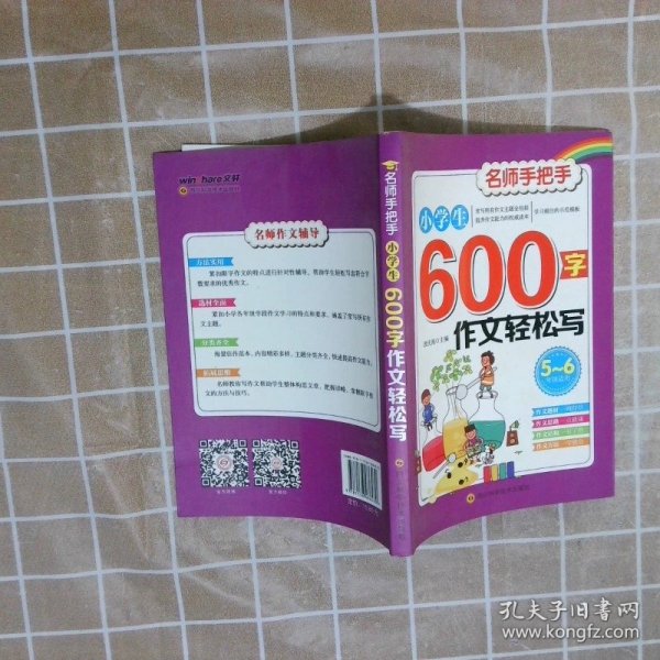 小学生600字作文轻松写