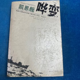 凯恩舰哗变（有水印）