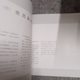 俞致贞刘力上工笔花鸟画集