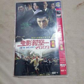 DVD 2009电影时空 第一期 （双碟）