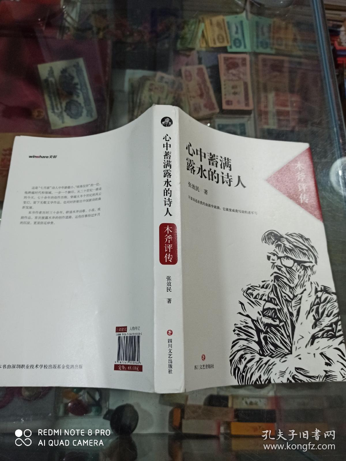 心中蓄满露水的诗人：木斧评传