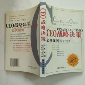 英国《金融时报》CEO战略决策