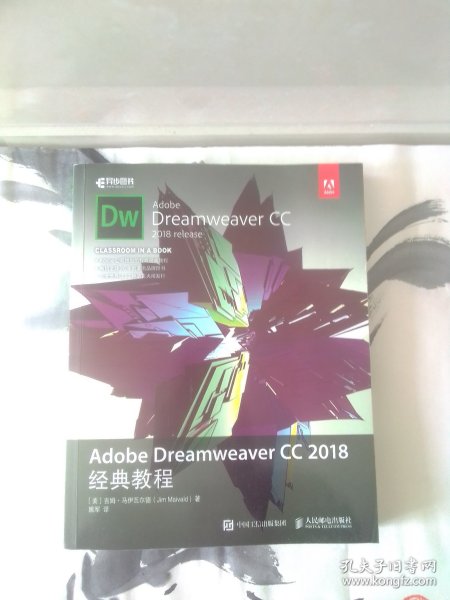 AdobeDreamweaverCC2018经典教程