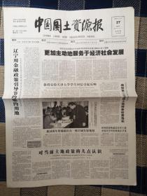 2008年11月27日《中国国土资源报》（确保第二次全国土地调查经费落实）