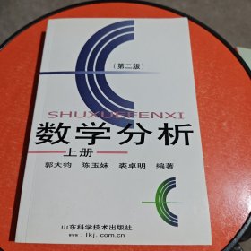 数学分析上册第二版