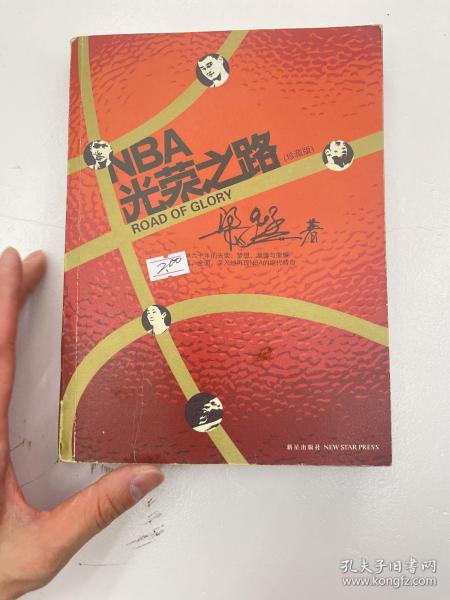 NBA光荣之路（珍藏版）