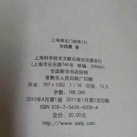 上海老房子  上海滩名门闺秀1+2（共3册合售。）