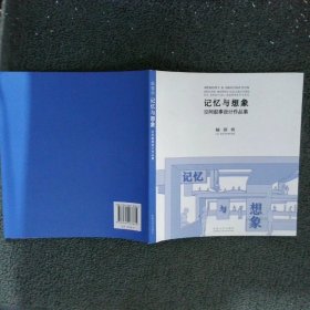 记忆与想象：空间叙事设计作品集