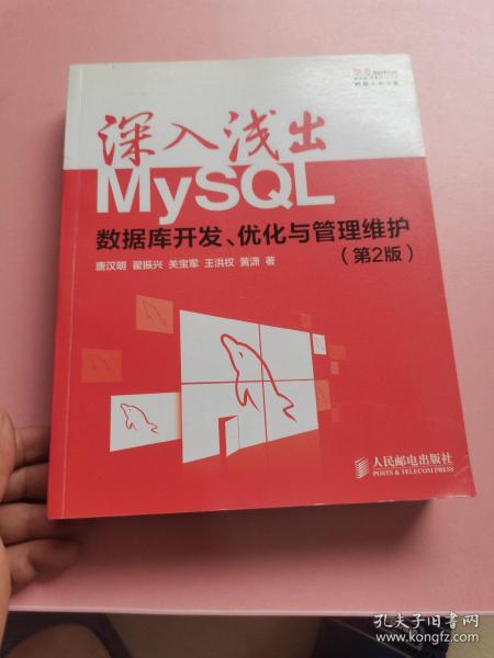 深入浅出MySQL：数据库开发、优化与管理维护