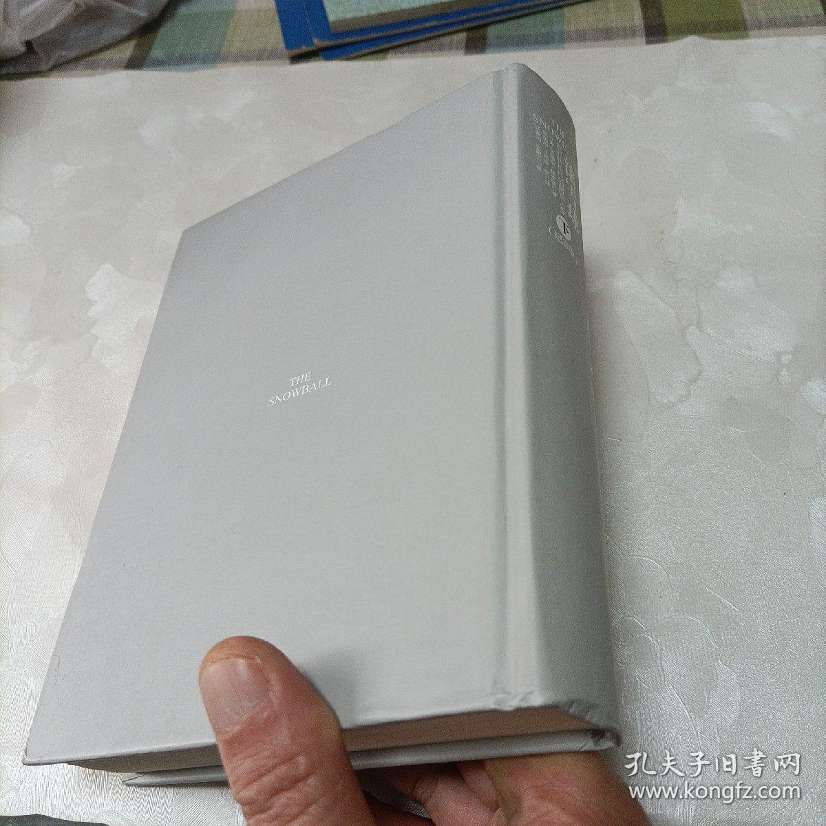 滚雪球:巴菲特和他的财富人生（下）