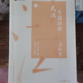 众合真金题 孟献贵民法 2020众合专题讲座 孟献贵民法真金题卷 司法考试2020年国家法律职业资格考试讲义 教材司考 另售徐光华 戴鹏 左宁