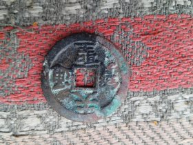 天圣通宝