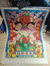宝画进家越过越发图1991年画单张