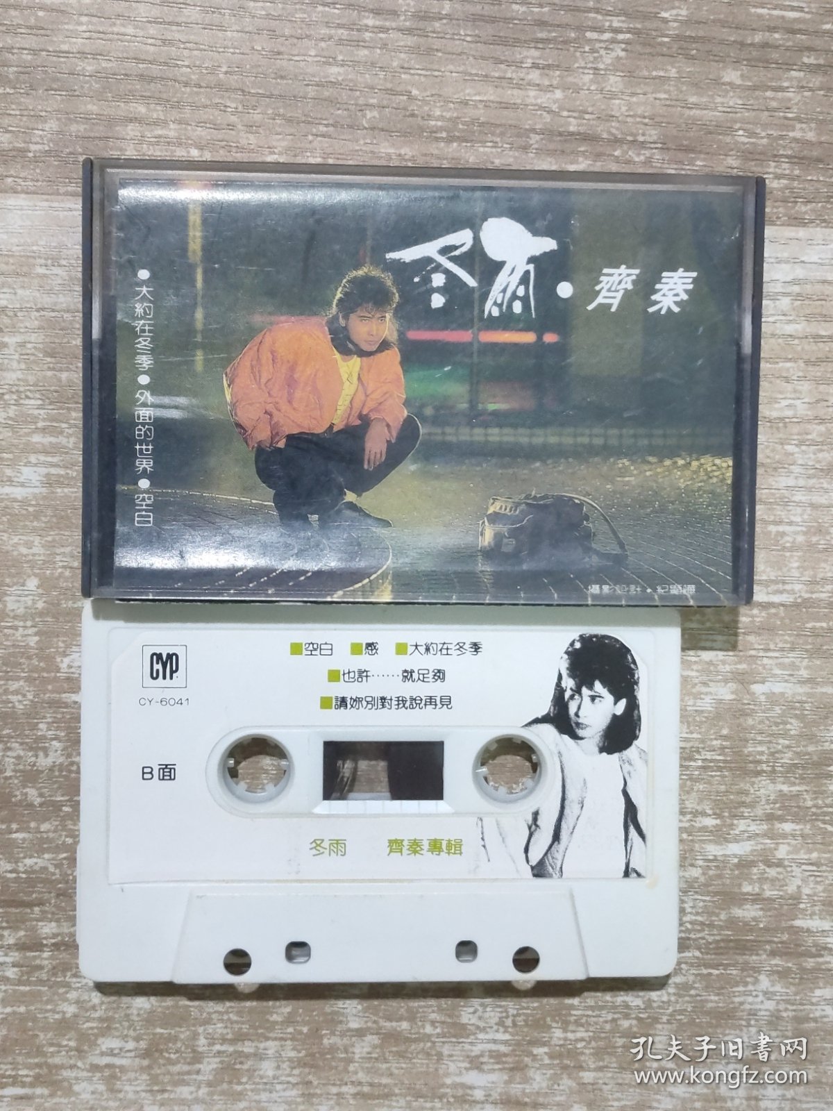 磁带 冬雨 齐秦 带歌词