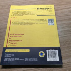 华章数学译丛：数理金融初步（原书第3版）