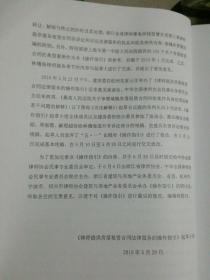 （中华全国律师协会）律师提供房屋租赁合同法律服务操作指引（讨论材料）