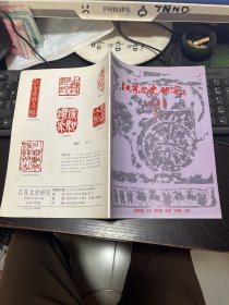 江苏文史研究1998，2