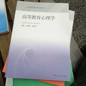 高等教育心理学