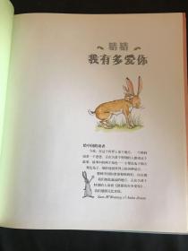 猜猜我有多爱你