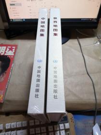《中国地图集》《世界地图集》两册合售