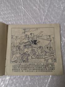 老版连环画,揭竿而起