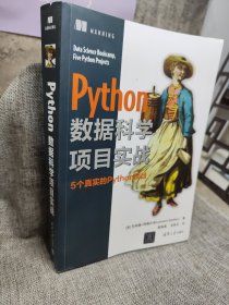 Python数据科学项目实战