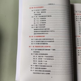 人性源代码3.0,刘克亚著