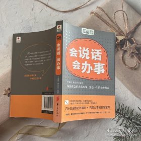 会说话 会办事（MBOOK随身读）