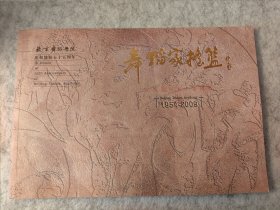 舞蹈家摇篮 北京舞蹈学院庆祝建校五十五周年1954-2009