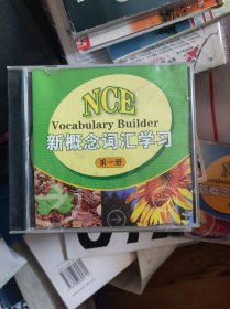 NCE新概念词汇学习一，二，三光盘未开封