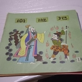 南游记连环画全4册