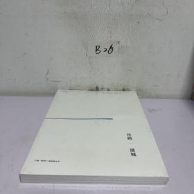 丝路港城（宁波“海丝”的影像文本）