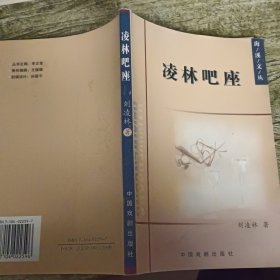 凌林吧座