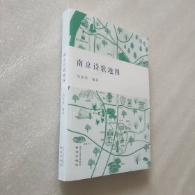 南京诗歌地图