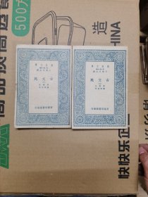 万有文库古文菀（上下全）