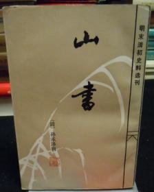 山書