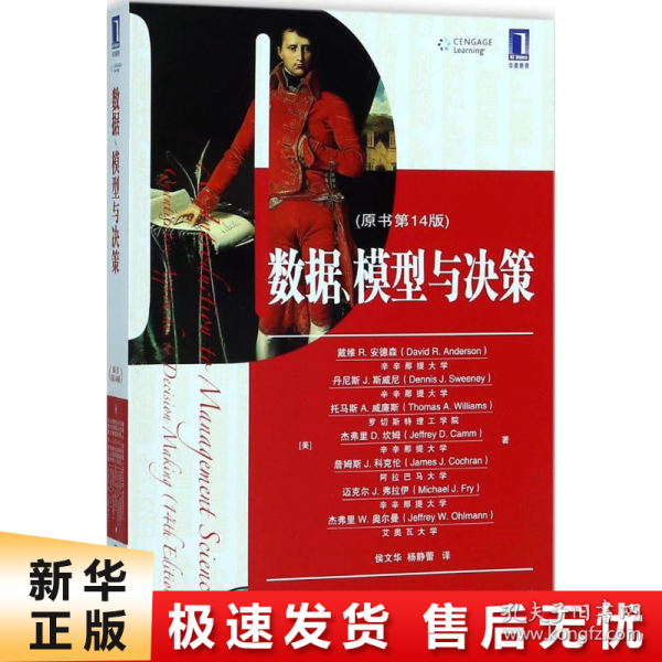 数据、模型与决策（原书第14版）