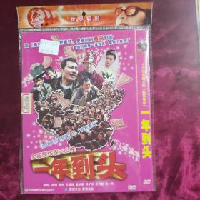 DVD 一年到头 原封在