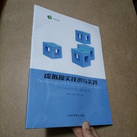 虚拟现实技术与实践--IdeaVR2021操作实务