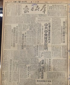 《群众日报》1949.10.31.原版，中共中央发表声明：抗议美澳希野蠻判决，青年团中央痛斥美帝可耻暴行。大军围歼中粤匪无处逃，残敌一个纵队、一个帅向解放军投降，赤溪以北活捉溃敌一千一百，湖南桃源宋匪残部六百缴械。浙东解放南田岛。