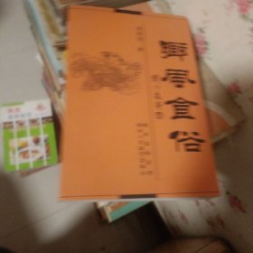 乡风食俗